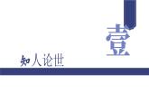 部编高教版 中职语文 基础模块下册 5-3《景泰蓝的制作》 （ppt课件）