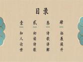 7.1《归园田居（其一）》-2023-2024学年高一语文下学期优质教学特色课件（高教版2023·基础模块下册）