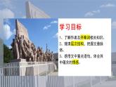 1.1《中国人民站起来了》-2023-2024学年高一语文下学期优质教学特色课件（高教版2023·基础模块下册）
