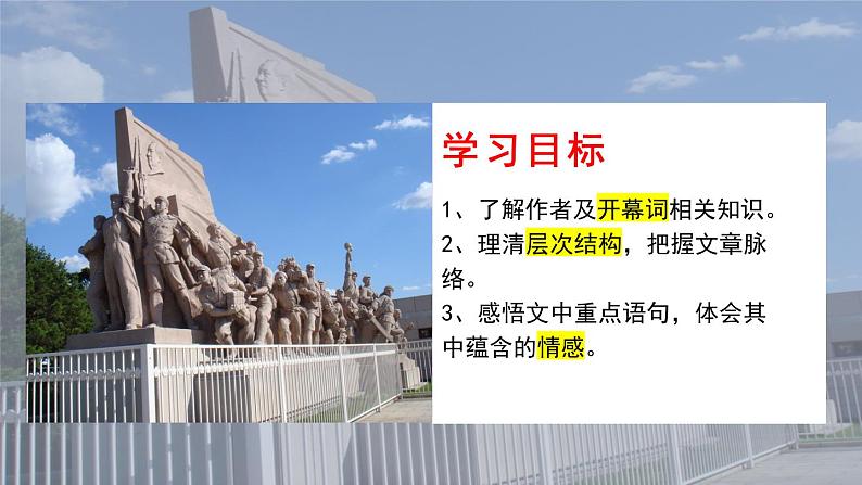 1.1《中国人民站起来了》-2023-2024学年高一语文下学期优质教学特色课件（高教版2023·基础模块下册）02