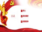 1.2《在庆祝中国共产党成立100周年》-2023-2024学年高一语文下学期优质教学特色课件（高教版2023·基础模块下册）