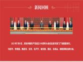 1.2《在庆祝中国共产党成立100周年》-2023-2024学年高一语文下学期优质教学特色课件（高教版2023·基础模块下册）