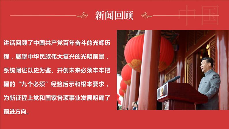 1.2《在庆祝中国共产党成立100周年》-2023-2024学年高一语文下学期优质教学特色课件（高教版2023·基础模块下册）第6页