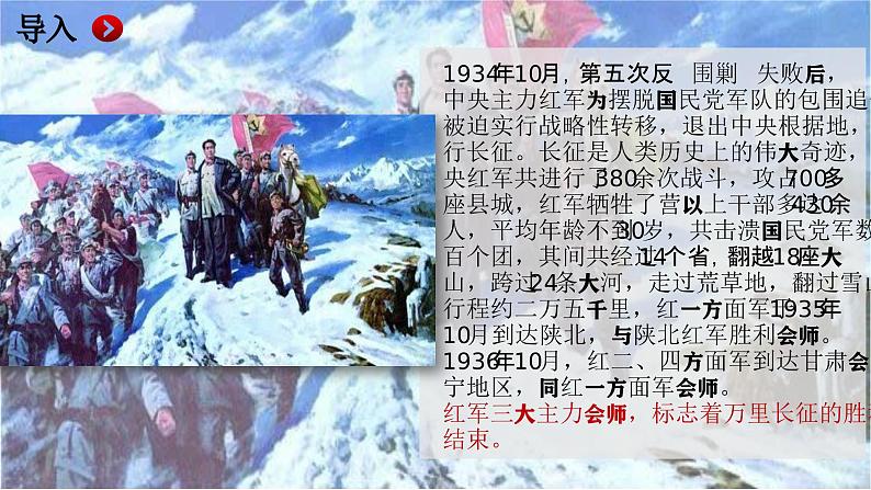 1.3《长征胜利万岁》-2023-2024学年高一语文下学期优质教学特色课件（高教版2023·基础模块下册）第2页