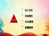 1.3《長征勝利萬歲》-2023-2024學年高一語文下學期優(yōu)質教學特色課件（高教版2023·基礎模塊下冊）