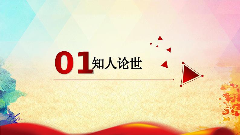 1.3《长征胜利万岁》-2023-2024学年高一语文下学期优质教学特色课件（高教版2023·基础模块下册）第7页