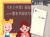 《乡土中国》ppt课件