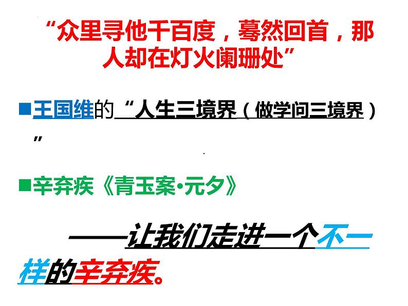 《青玉案+元夕》课件+++2023-2024学年高教版中职语文基础模块上册第2页