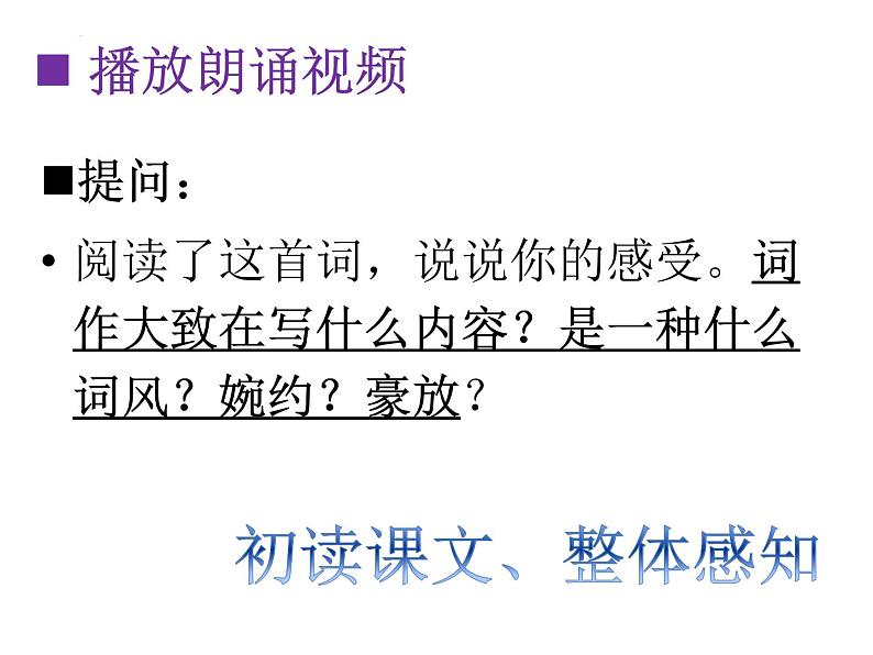 《青玉案+元夕》课件+++2023-2024学年高教版中职语文基础模块上册第3页