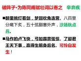 《青玉案+元夕》課件+++2023-2024學年高教版中職語文基礎模塊上冊