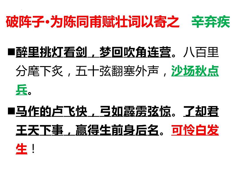 《青玉案+元夕》课件+++2023-2024学年高教版中职语文基础模块上册第4页