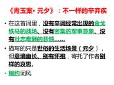 《青玉案+元夕》課件+++2023-2024學年高教版中職語文基礎模塊上冊