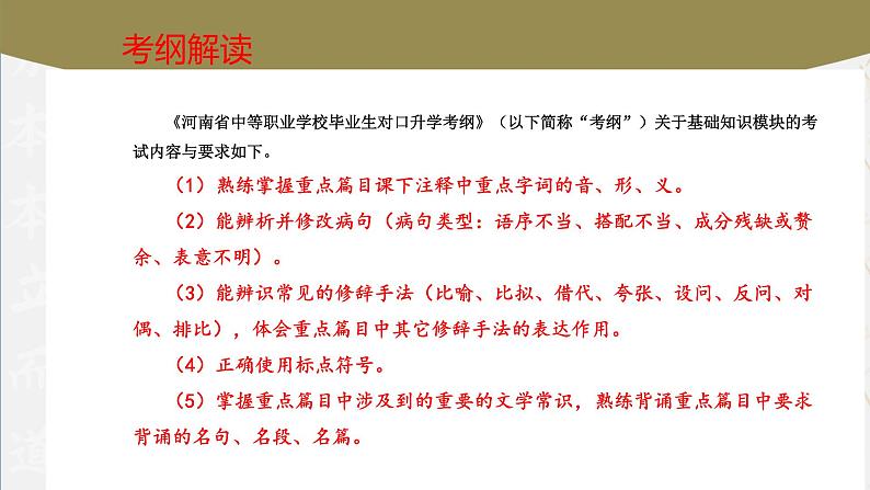 专题01：字音（讲）-【中职专用】2024年中职高考语文二轮复习专项突破（河南适用）课件PPT第4页