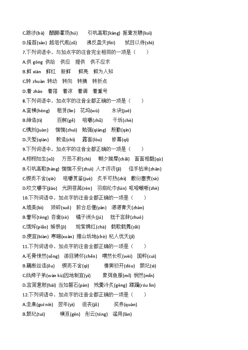 专题：字音（练）-【中职专用】2025年中职高考语文二轮复习专项突破02