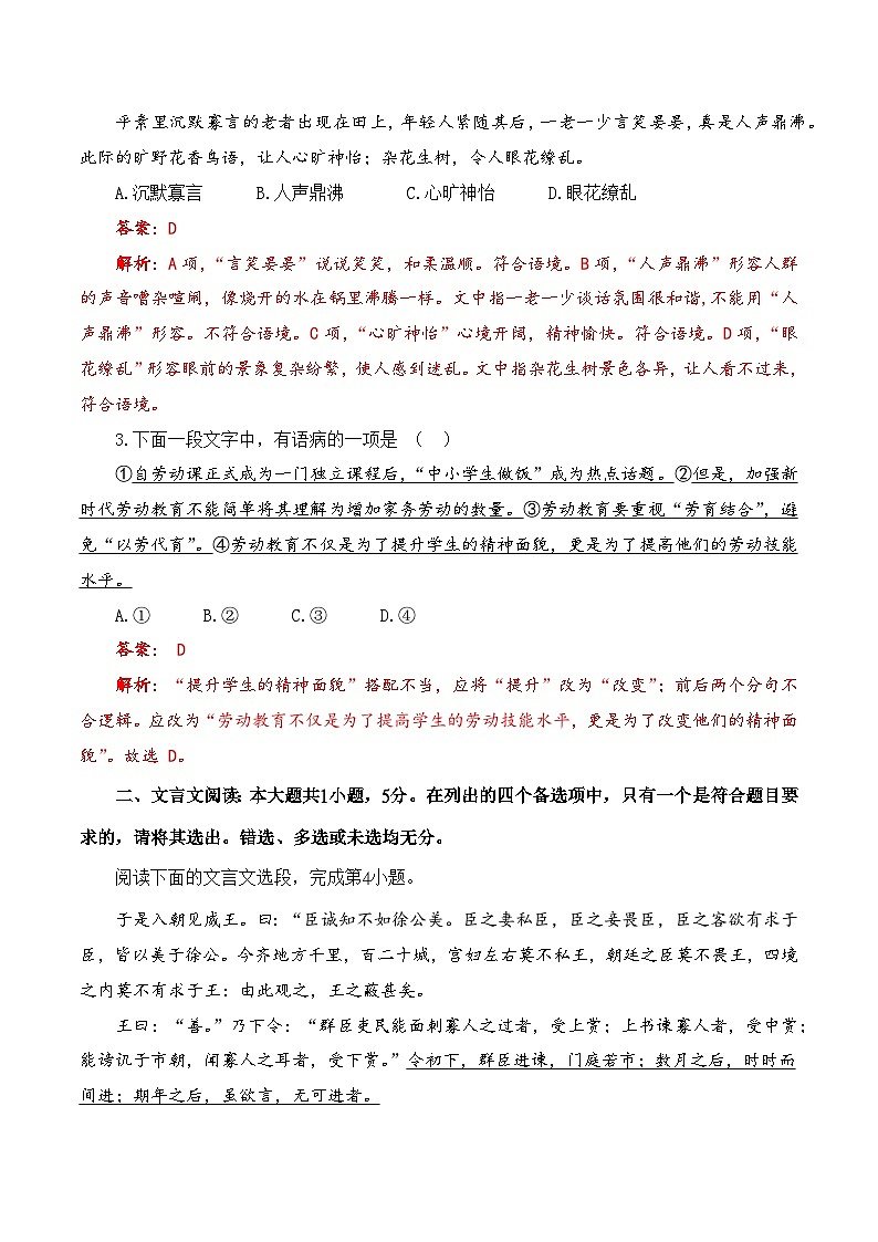 第1模拟-备战2025年高职单招语文（中职类）模拟卷02