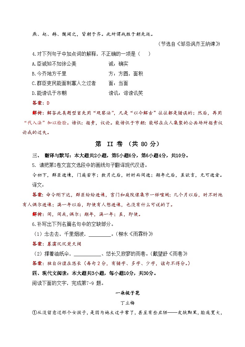 第1模拟-备战2025年高职单招语文（中职类）模拟卷03