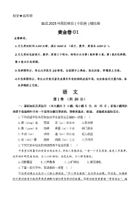 第一模拟-【赢在单招·黄金8卷】备战2024年高职单招语文（中职类）模拟卷（四川专用）