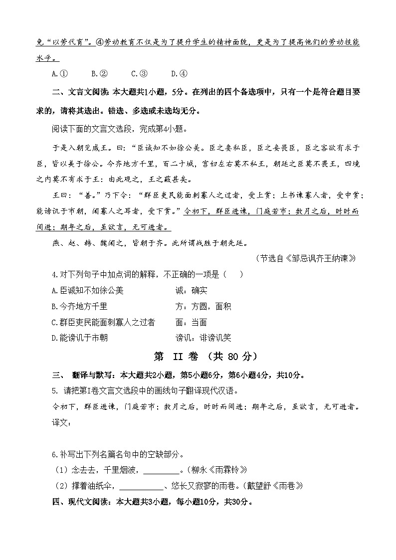 第1模拟-备战2025年高职单招语文（中职类）模拟卷02