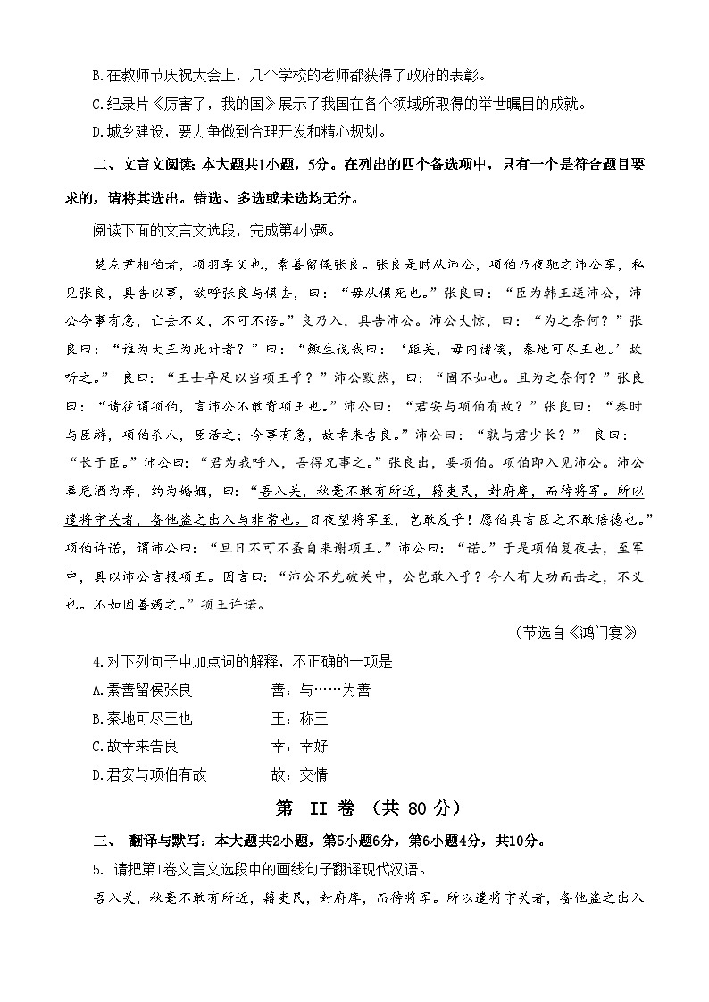第2模拟-备战2025年高职单招语文（中职类）模拟卷02