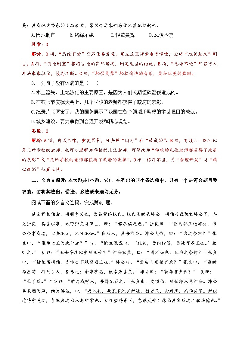第2模拟-备战2025年高职单招语文（中职类）模拟卷02