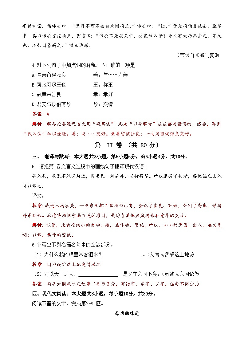 第2模拟-备战2025年高职单招语文（中职类）模拟卷03
