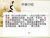 28.《国殇》课件+2023-2024学年高教版中职语文拓展模块