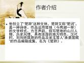 28.《国殇》课件+2023-2024学年高教版中职语文拓展模块