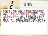 28.《国殇》课件+2023-2024学年高教版中职语文拓展模块