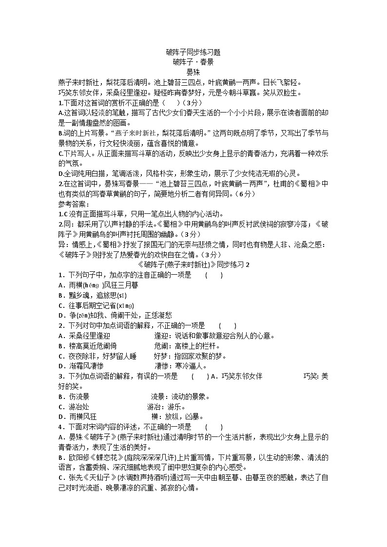 破阵子同步练习01