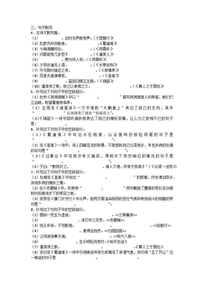 锦瑟同步练习02