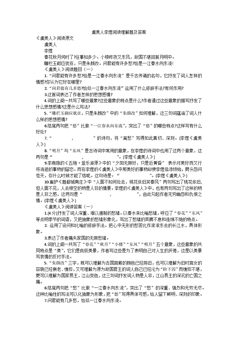 虞美人练习题第1页