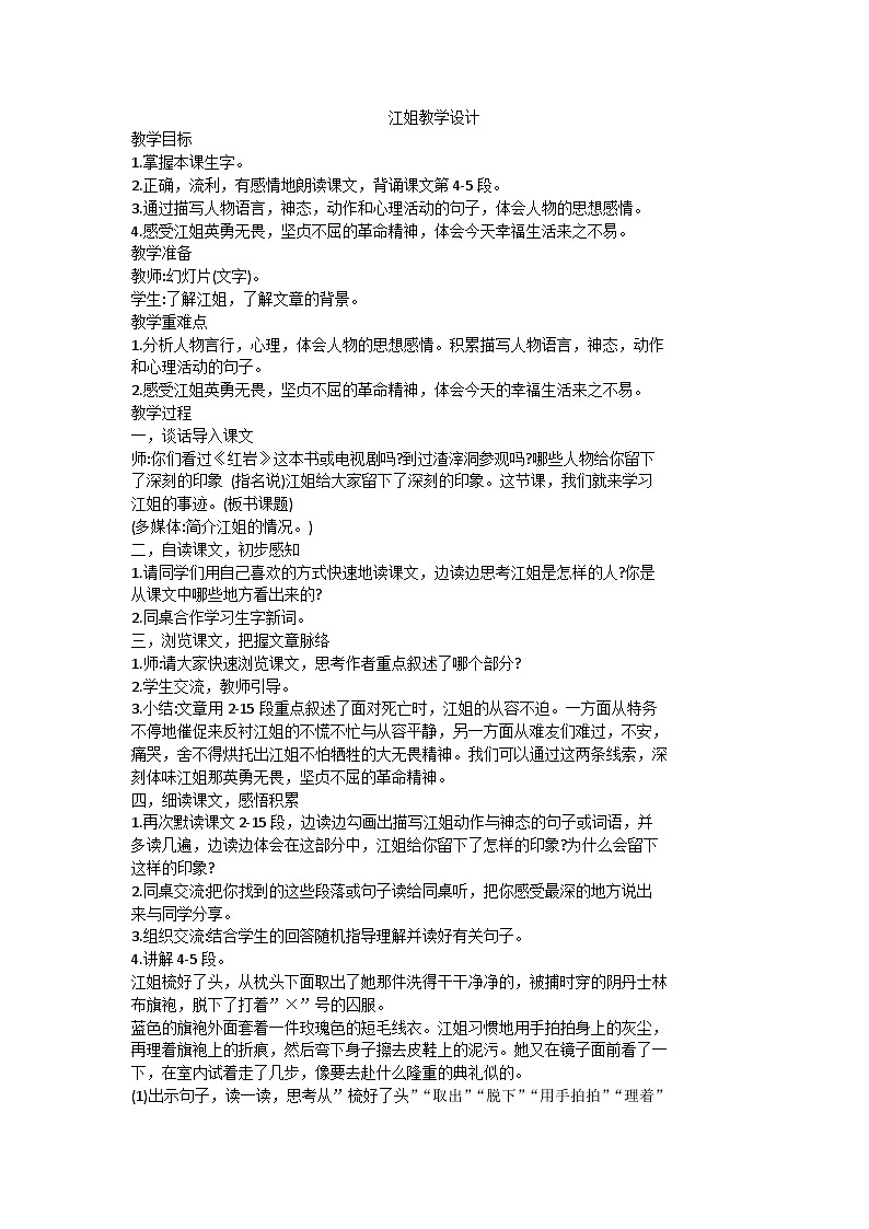 《江姐》教案01