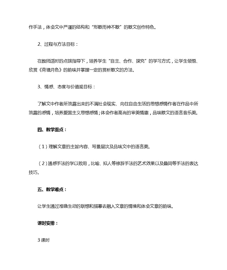 《荷塘月色》教案02