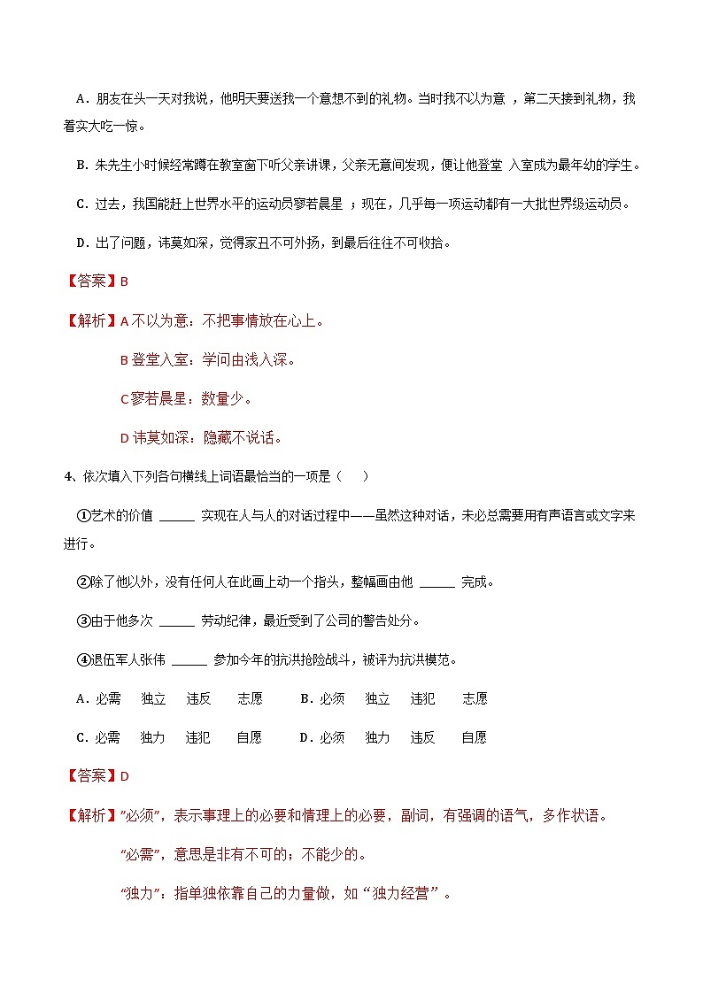 冲刺模拟卷（4）-【中职专用】备战2025年语文单招联考冲刺模拟卷02
