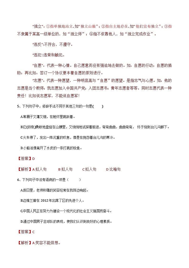冲刺模拟卷（4）-【中职专用】备战2025年语文单招联考冲刺模拟卷03