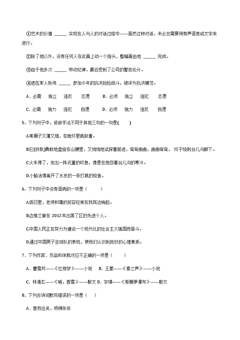 冲刺模拟卷（4）-【中职专用】备战2025年语文单招联考冲刺模拟卷02