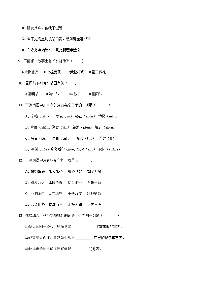 冲刺模拟卷（4）-【中职专用】备战2025年语文单招联考冲刺模拟卷03