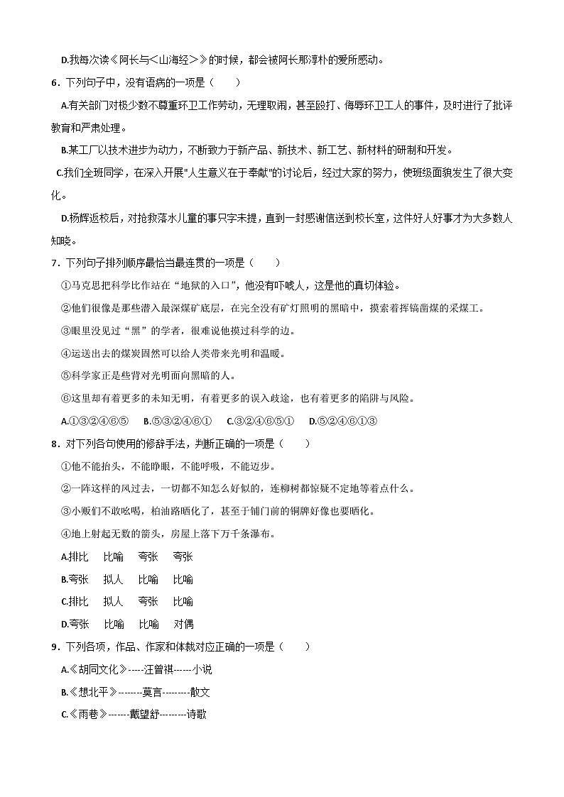 冲刺模拟卷（5）-【中职专用】备战2025年语文单招联考冲刺模拟卷02