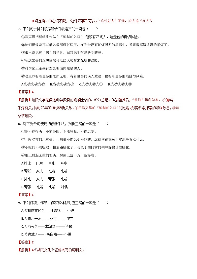 冲刺模拟卷（5）-【中职专用】备战2025年语文单招联考冲刺模拟卷03