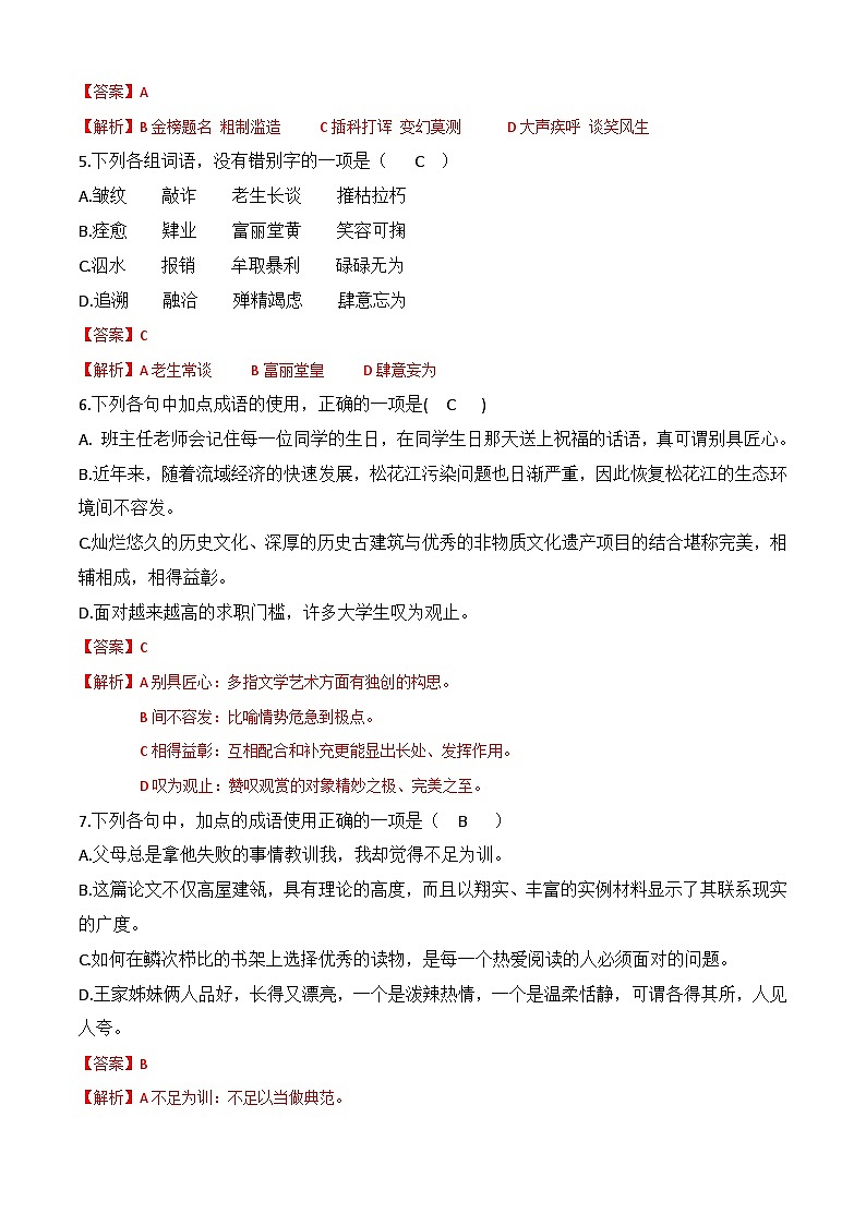 冲刺模拟卷（6）-【中职专用】备战2025年语文单招联考冲刺模拟卷02