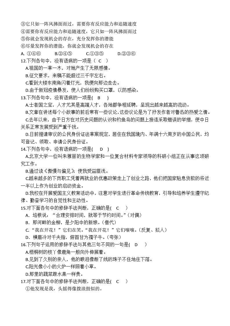 冲刺模拟卷（6）-【中职专用】备战2025年语文单招联考冲刺模拟卷03