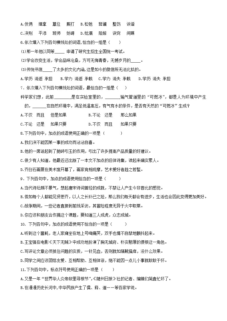 冲刺模拟卷（7）-【中职专用】备战2025年语文单招联考冲刺模拟卷02