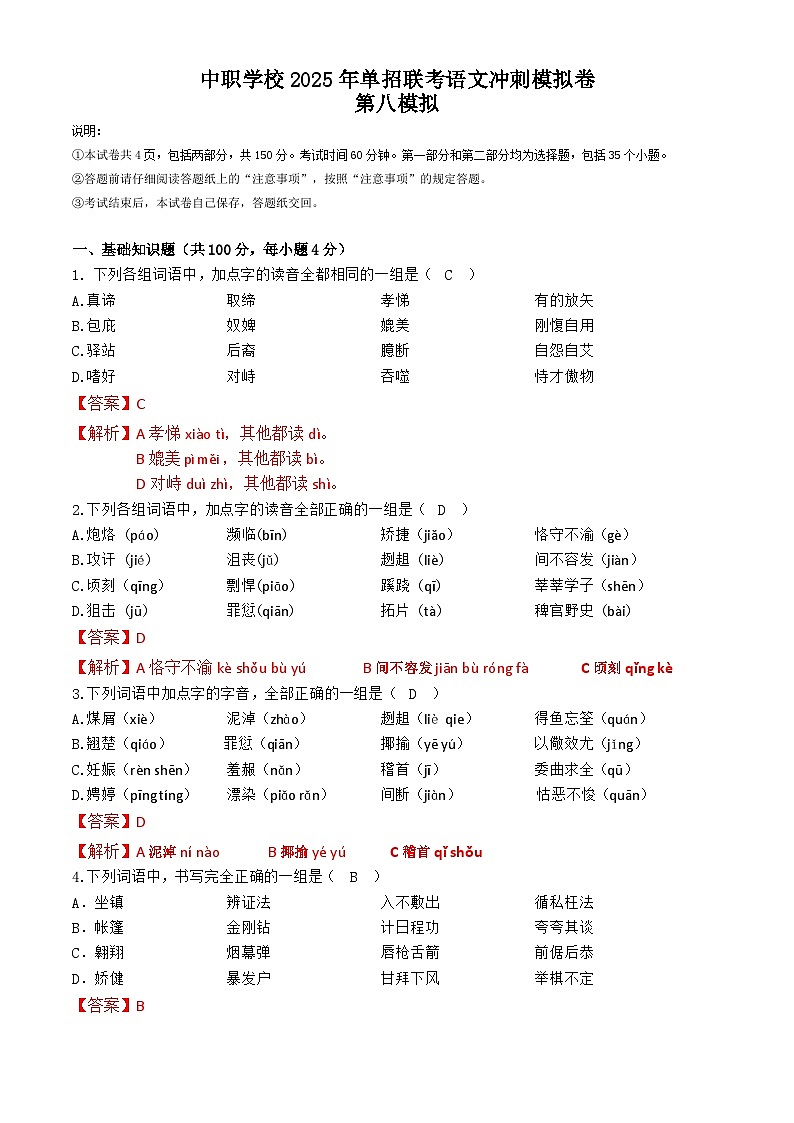 冲刺模拟卷（8）-【中职专用】备战2025年语文单招联考冲刺模拟卷01