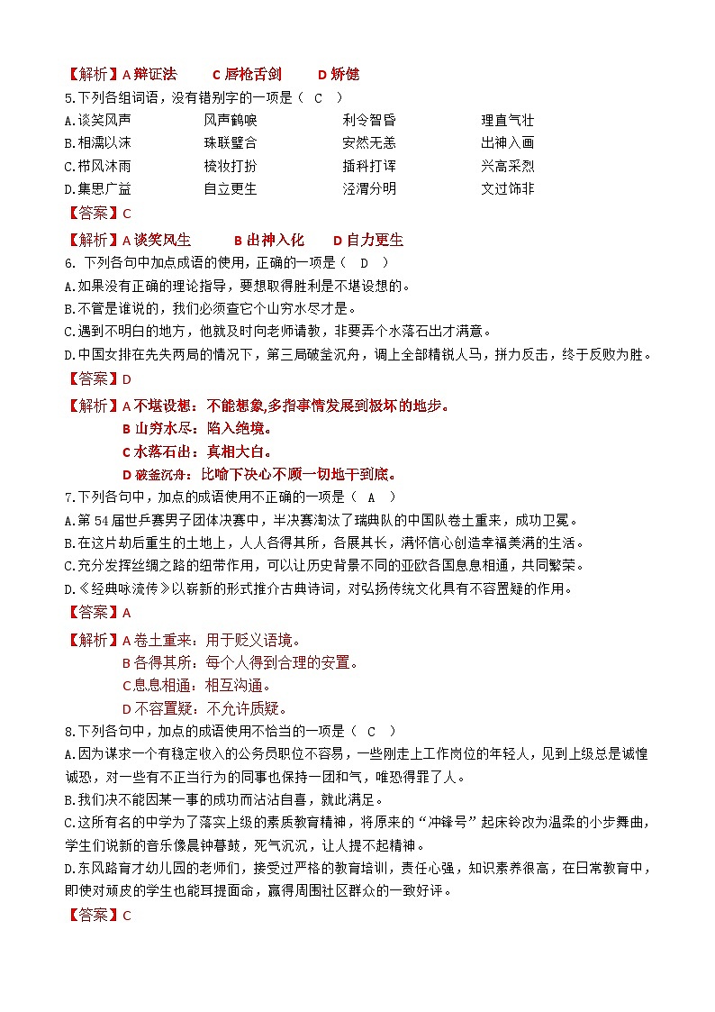 冲刺模拟卷（8）-【中职专用】备战2025年语文单招联考冲刺模拟卷02