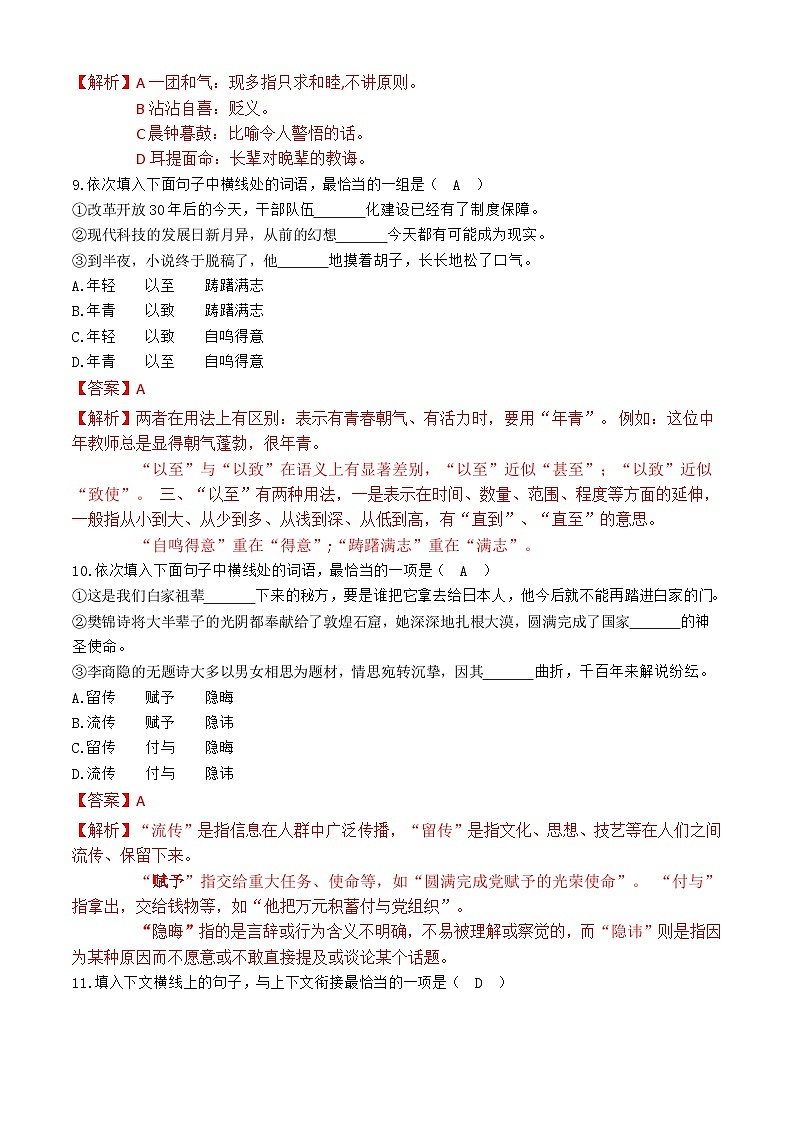 冲刺模拟卷（8）-【中职专用】备战2025年语文单招联考冲刺模拟卷03