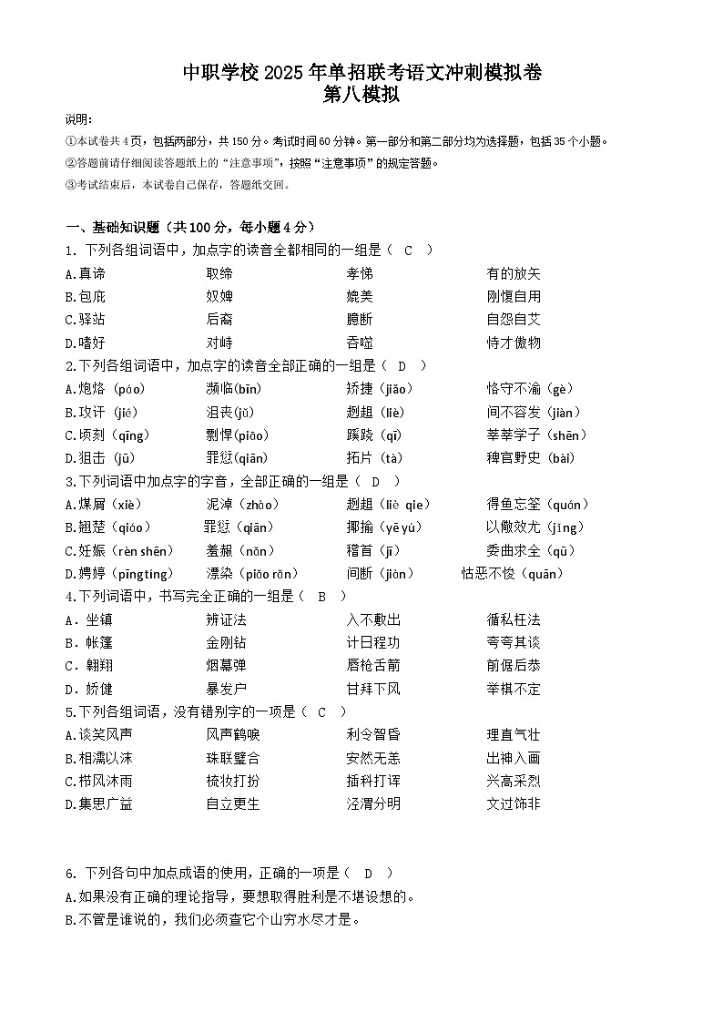 冲刺模拟卷（8）-【中职专用】备战2025年语文单招联考冲刺模拟卷01