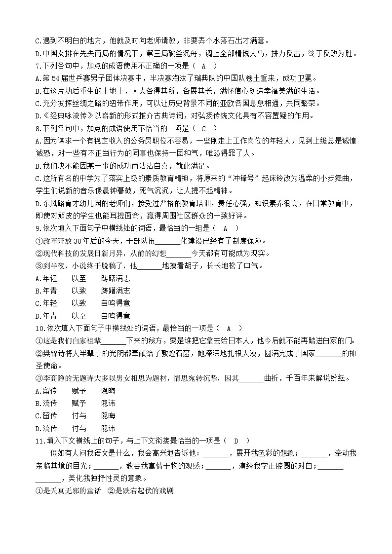 冲刺模拟卷（8）-【中职专用】备战2025年语文单招联考冲刺模拟卷02