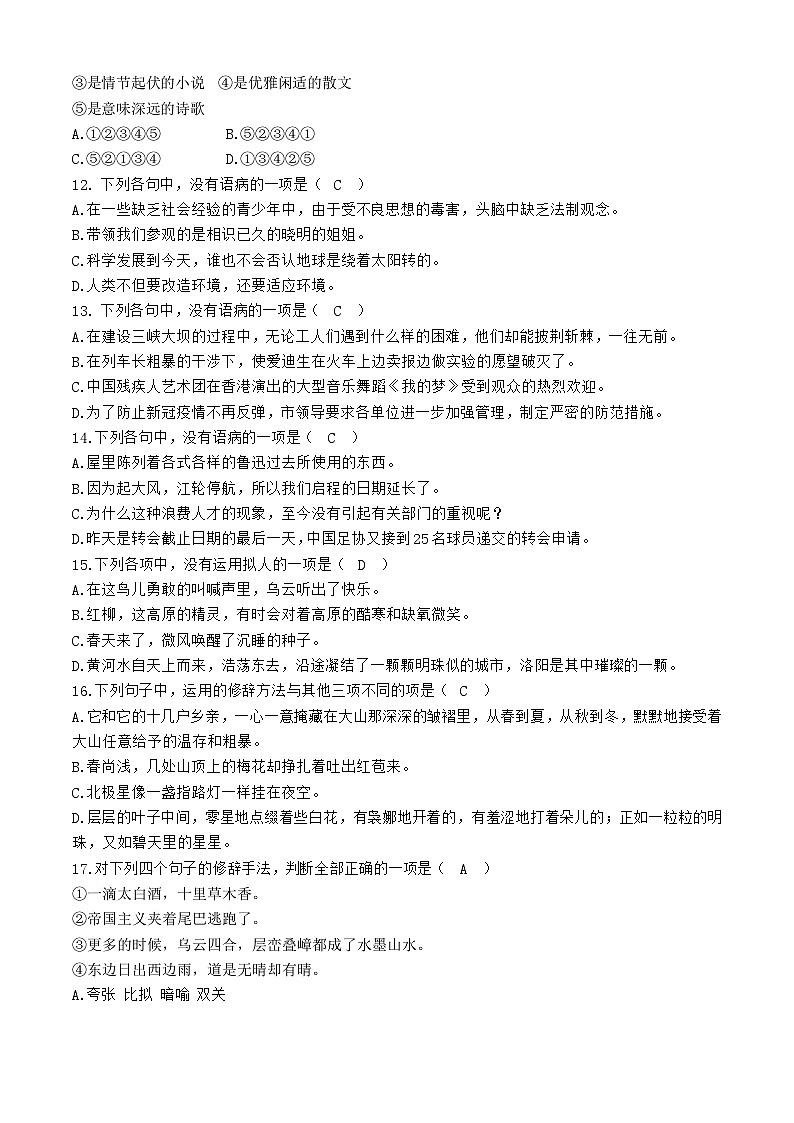 冲刺模拟卷（8）-【中职专用】备战2025年语文单招联考冲刺模拟卷03