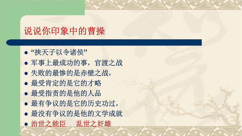 第二单元  课外古代诗词诵读《短歌行》课件++2023-2024学年高教版中职语文基础模块下册+01