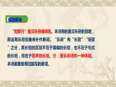 第二单元  课外古代诗词诵读《短歌行》课件++2023-2024学年高教版中职语文基础模块下册+